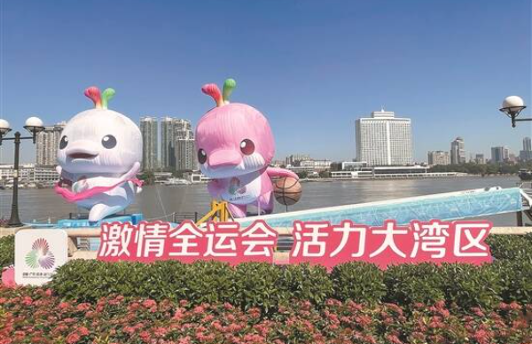 廣州擬打造十五運(yùn)會(huì)吉祥物永久IP公園