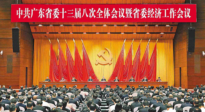 中共廣東省委十三屆八次全會暨省委經濟工作會議召開
