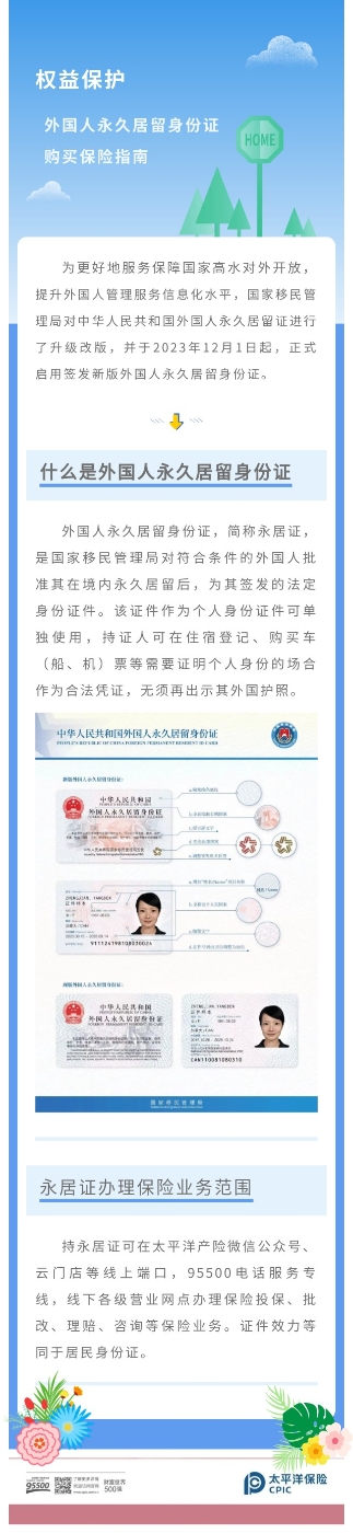 外國(guó)人永久居留證身份證購(gòu)買(mǎi)保險(xiǎn)指南
