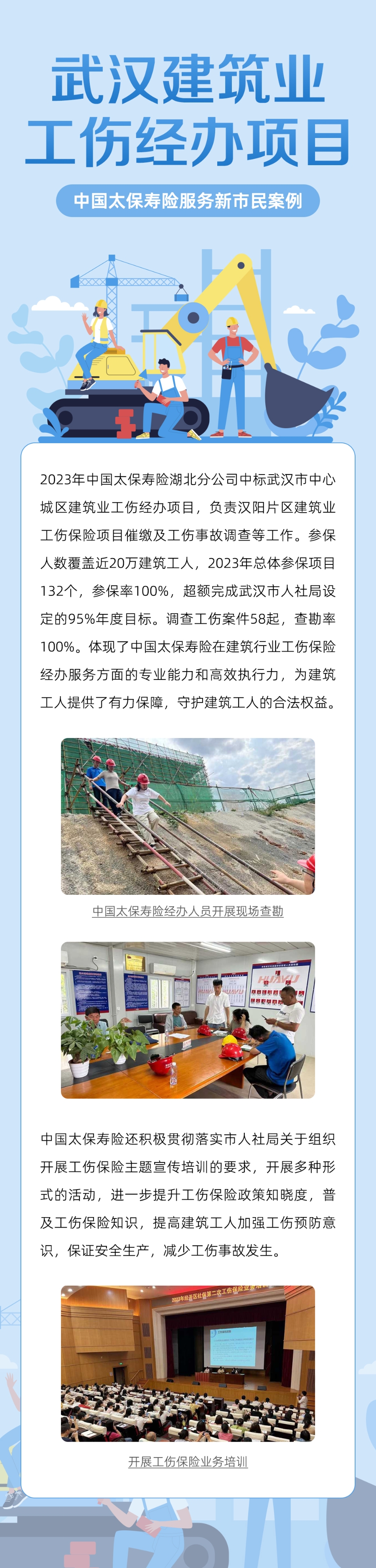 6.進:建筑業工傷 6.進:建筑業工傷