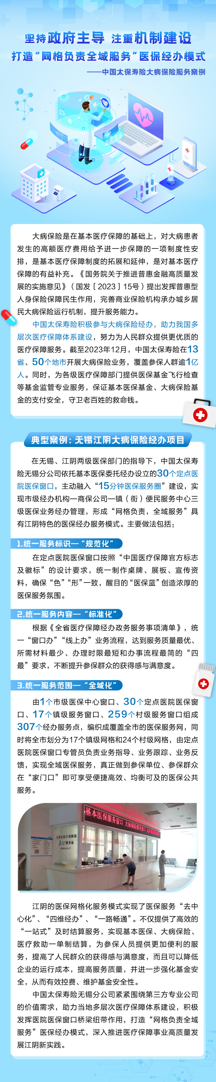 《醫保經辦》堅持政府主導-注重機制建設-打造“網格負責全域服務”醫保經辦模式 《醫保經辦》堅持政府主導-注重機制建設-打造“網格負責全域服務”醫保經辦模式