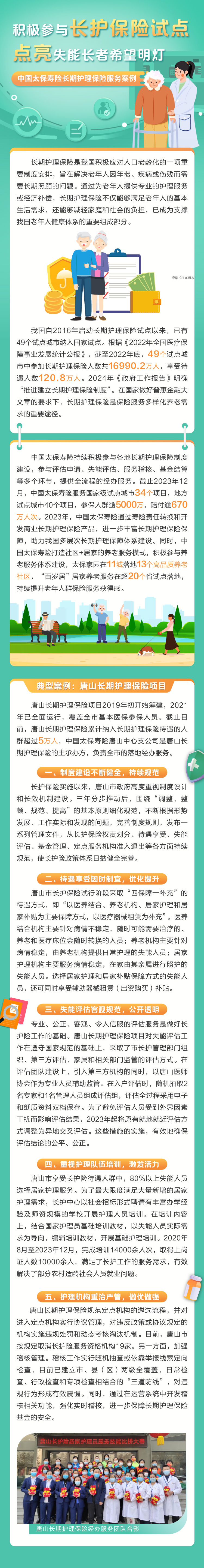 《長期護理》積極參與長護保險試點，點亮失能長者希望明燈