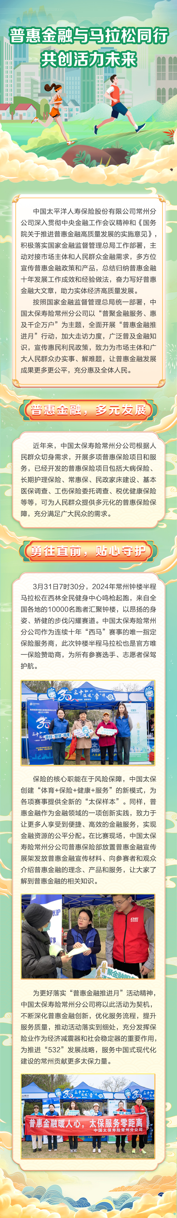 《活力馬拉松》普惠金融與馬拉松同行,共創活力未來-太保 《活力馬拉松》普惠金融與馬拉松同行,共創活力未來-太保