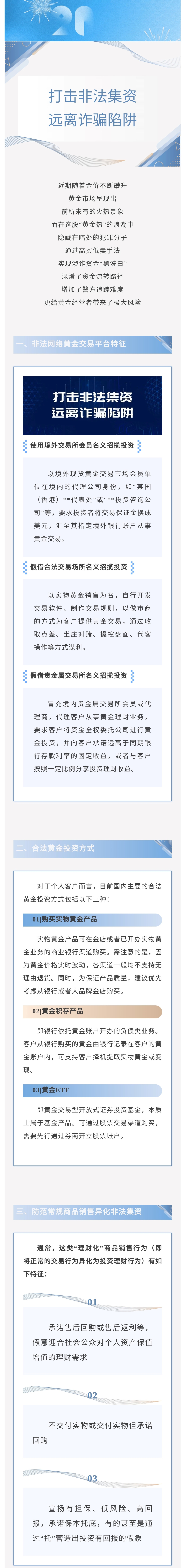 【風險提示】警惕網絡黃金交易非法集資陷阱 【風險提示】警惕網絡黃金交易非法集資陷阱