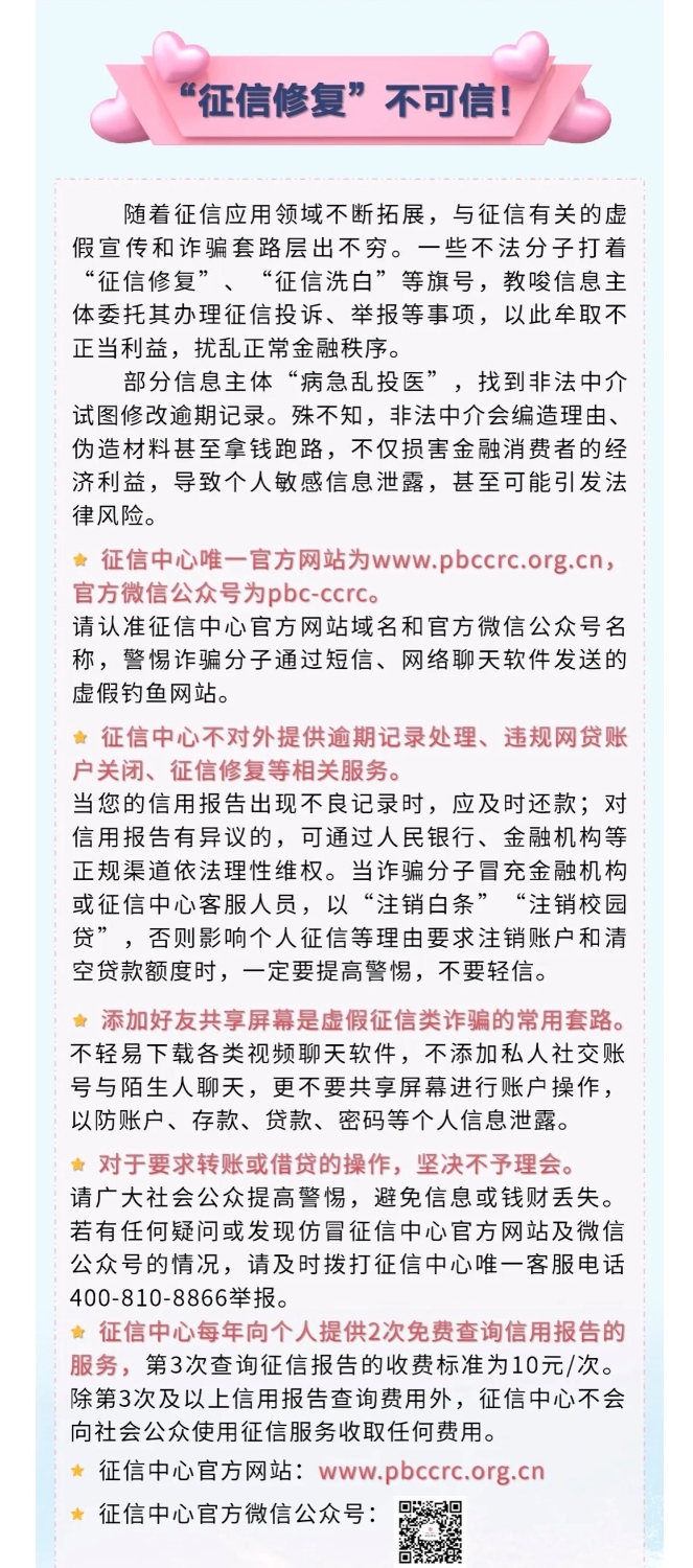 官網待發布(征信修復不可信) 官網待發布(征信修復不可信)