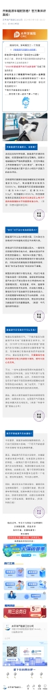 1.開新能源車輻射致癌？官方集體將真相！