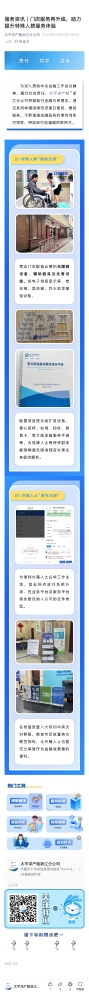 11.門店服務(wù)再升級，助力提升特殊人群服務(wù)體驗