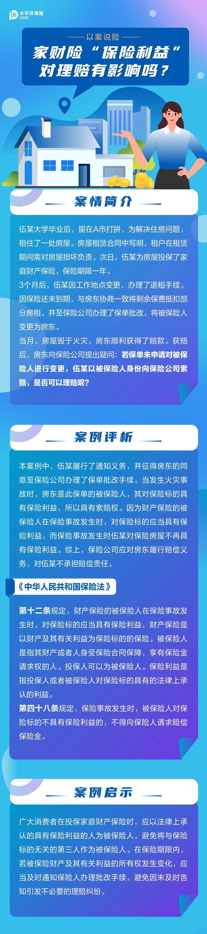 家財險“保險利益”對理賠有影響嗎？