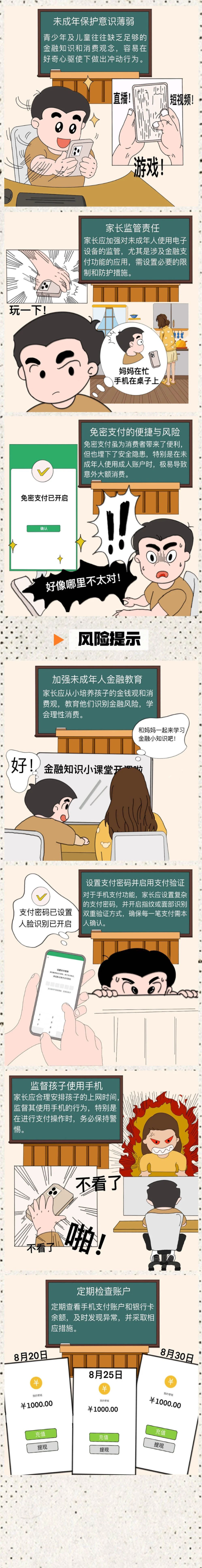 警惕游戲內(nèi)免密支付陷阱，保護(hù)未成年人財(cái)產(chǎn)安全2