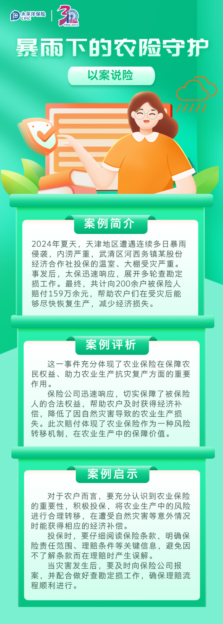 暴雨下的農(nóng)險守護(hù)