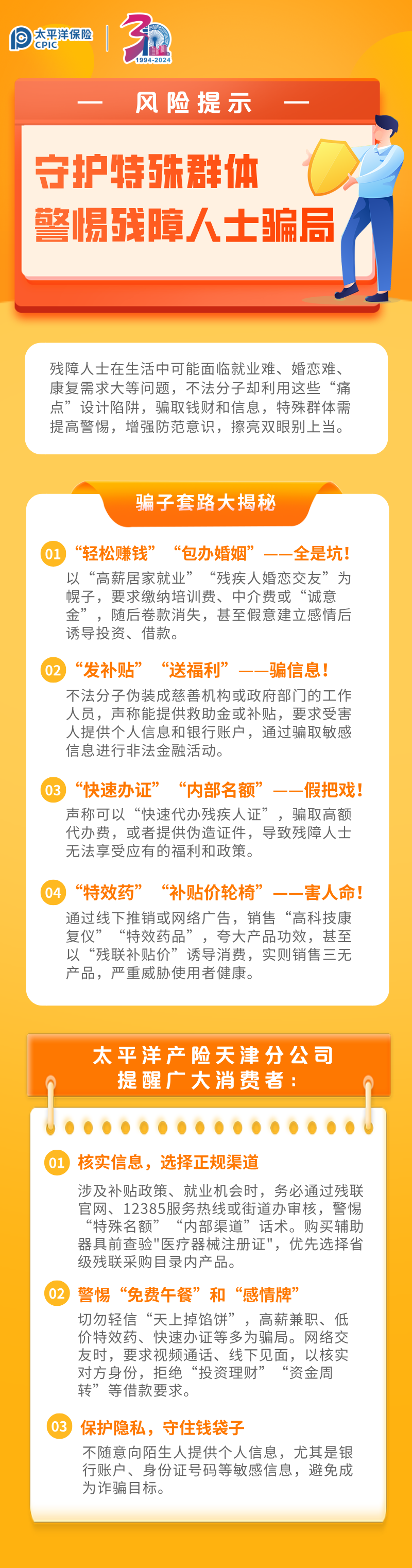 殘疾人士
