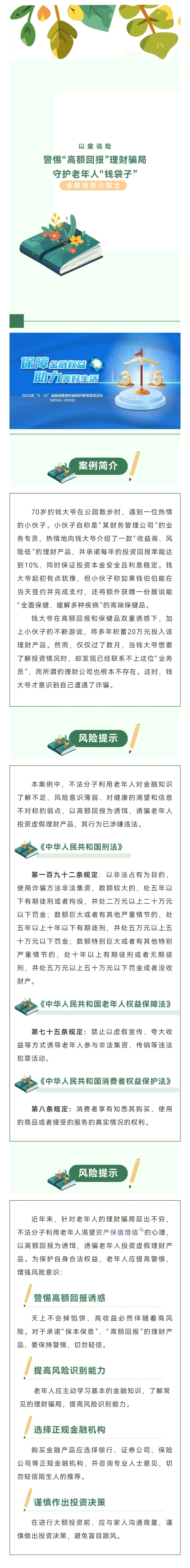 以案說險